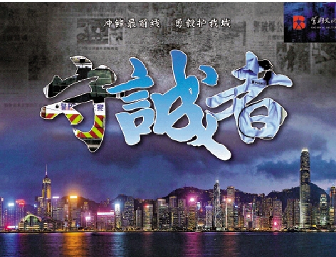 　　圖：電視劇《守誠者》發布海報。