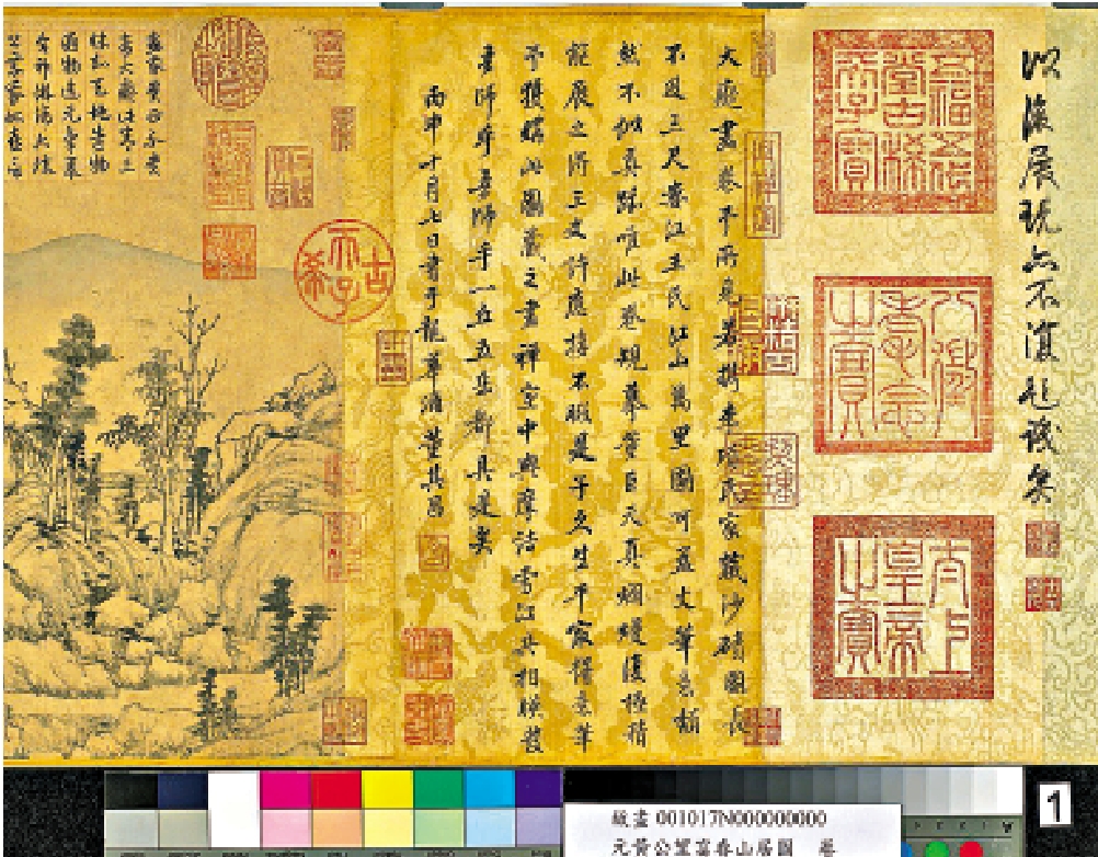 　　圖：台北故宮博物院所藏《富春山居圖．子明卷》。\網絡圖片