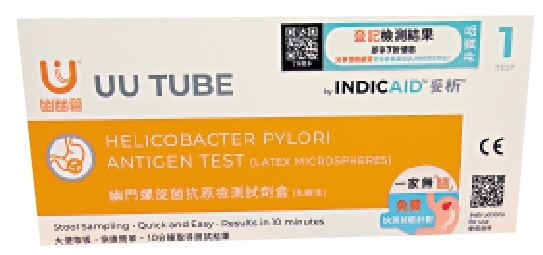 　　圖：幽門螺旋菌快速抗原測試，10分鐘便可取得測試結果。