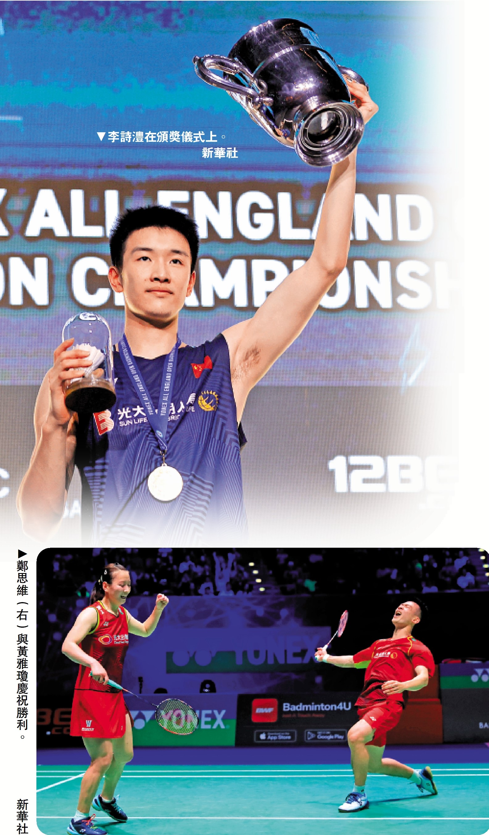 　　上圖：李詩灃在頒獎儀式上。下圖：鄭思維（右）與黃雅瓊慶祝勝利。\新華社