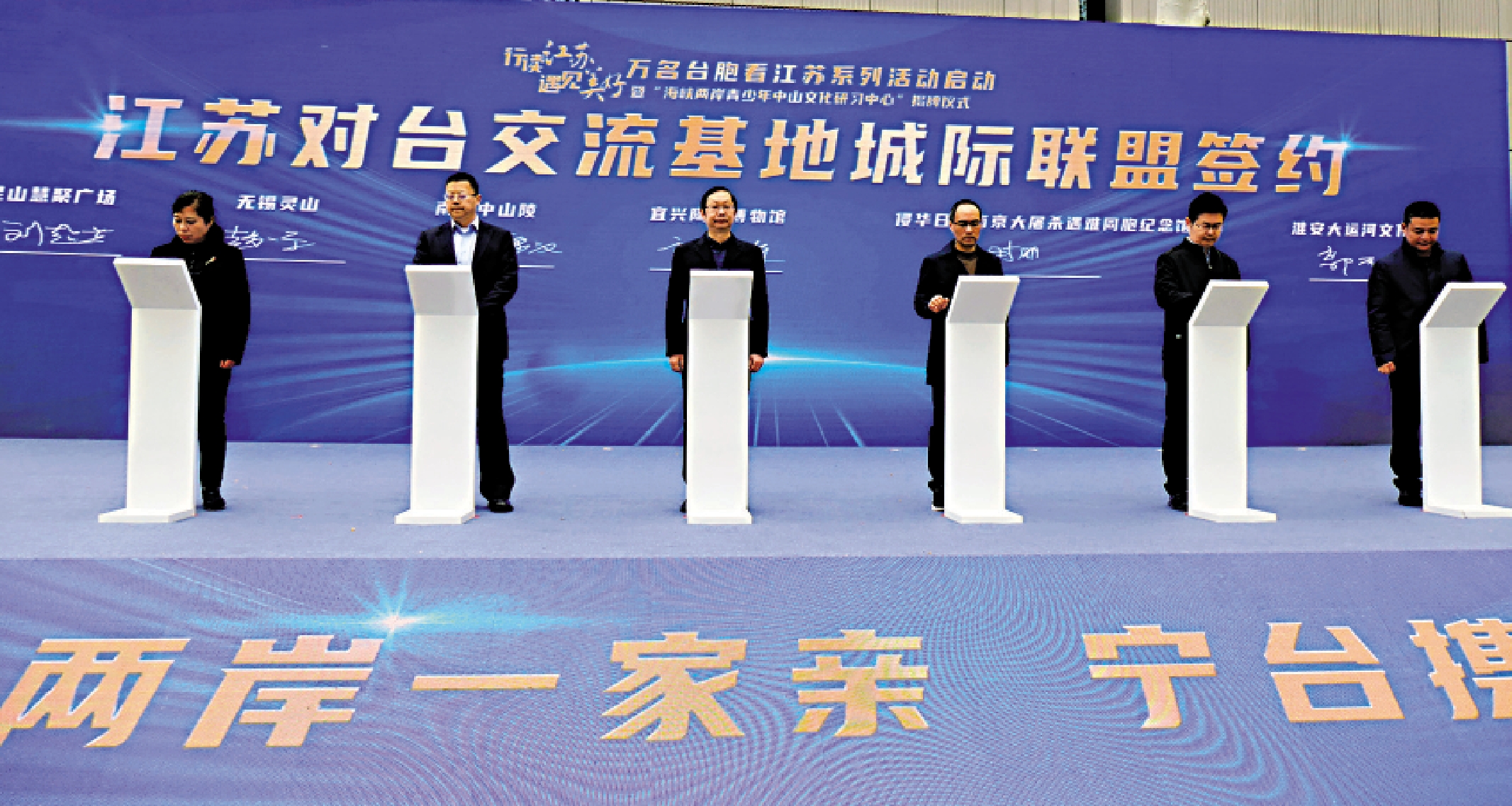 　　圖：江蘇省6家海峽兩岸交流基地和20家江蘇省對台交流基地日前共同發起成立基地城際聯盟。\大公報記者賀鵬飛攝