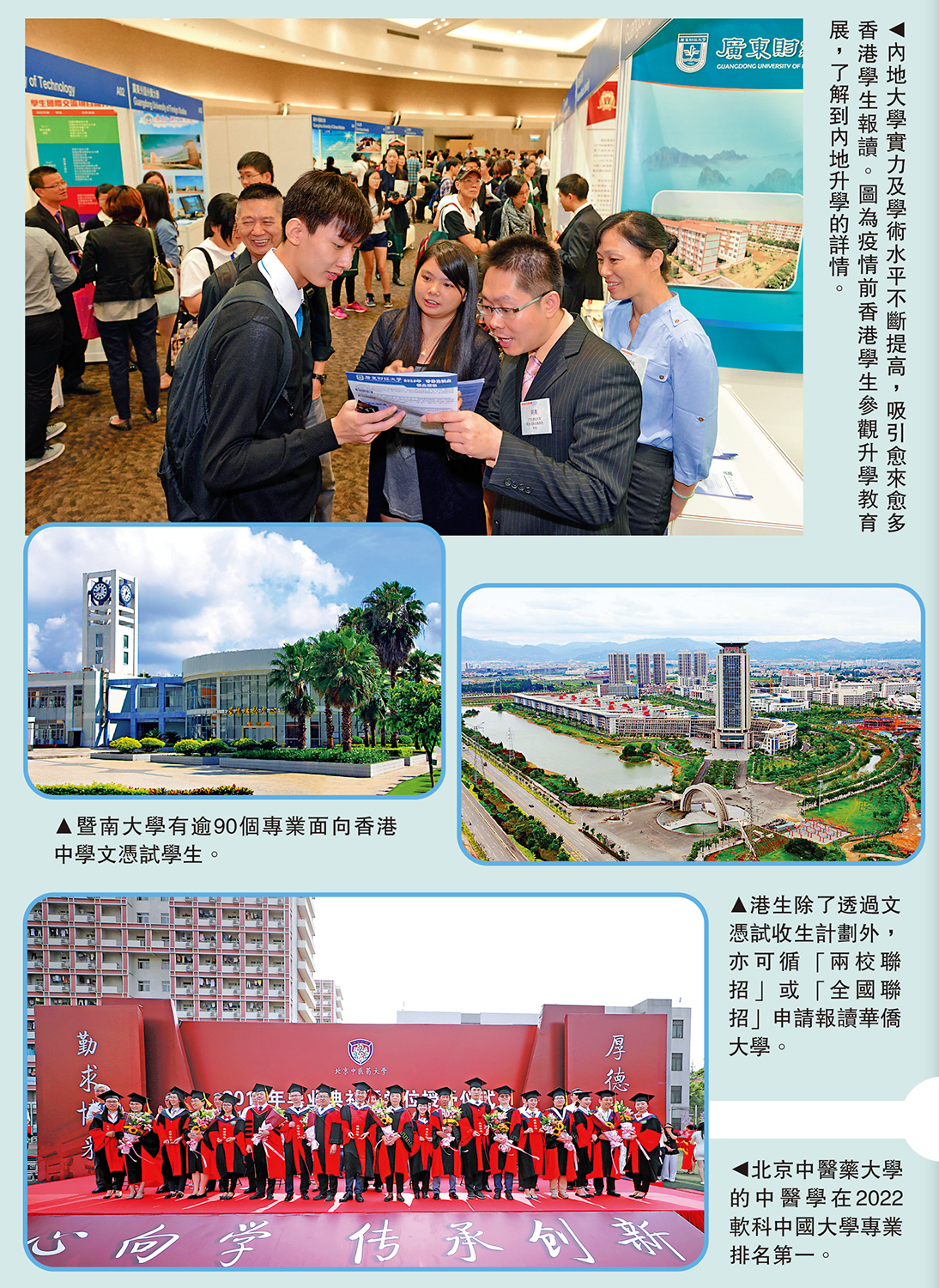 　　圖：內地大學實力及學術水平不斷提高，吸引愈來愈多香港學生報讀。圖為疫情前香港學生參觀升學教育展，了解到內地升學的詳情。