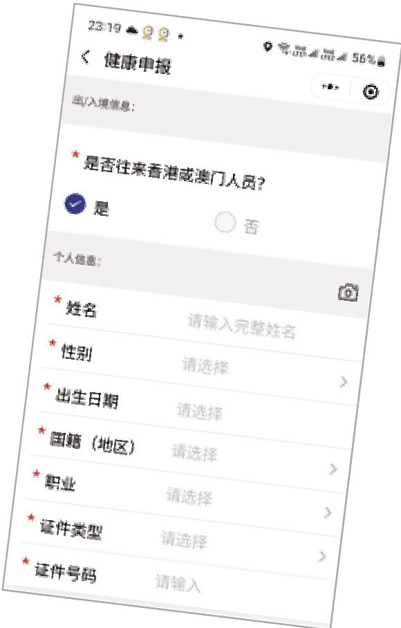 圖:海關申報碼簡化了往來港澳人員選擇「出境」或「入境」的選項以及「旅居史」的填寫,不少跨境旅客大讚方便。