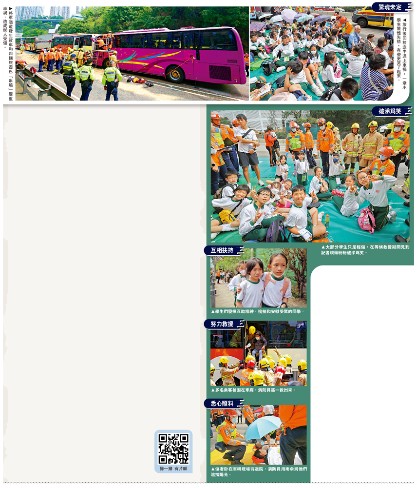 　　圖：破涕為笑/大部分學生只是輕傷，在等候救援期間見到記者鏡頭紛紛破涕為笑。