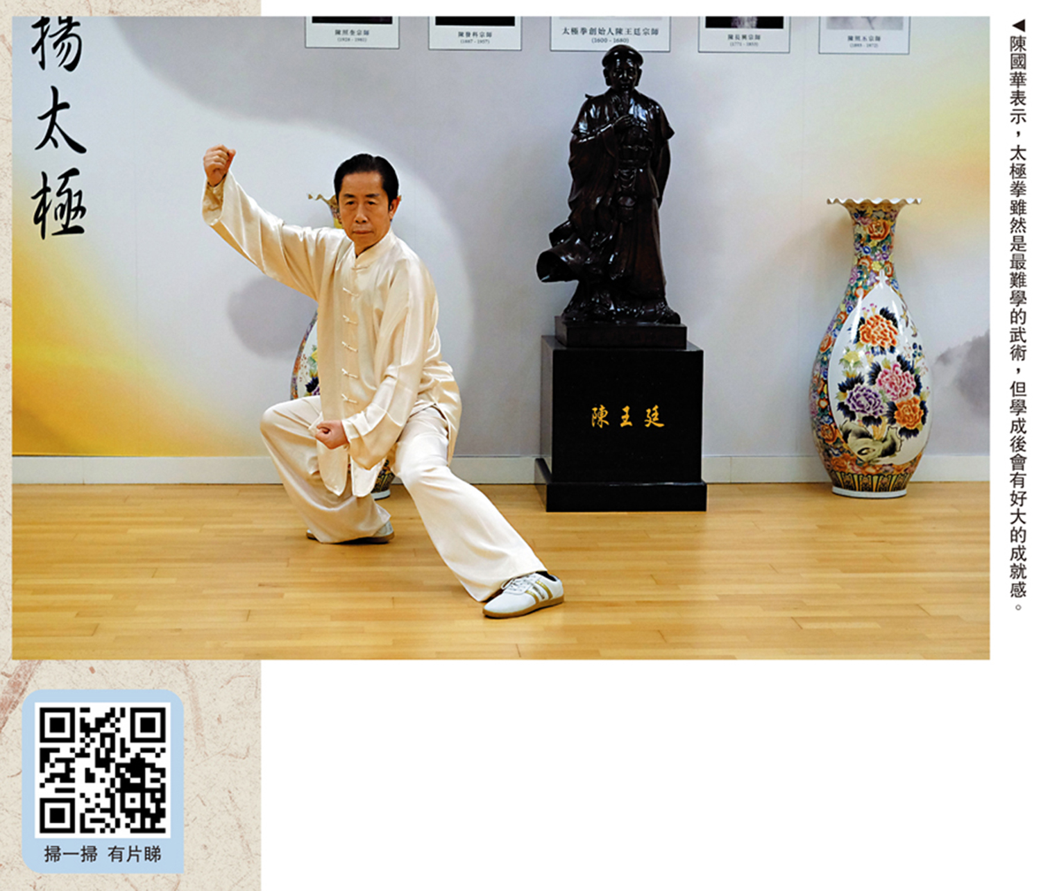 　　圖：陳國華表示，太極拳雖然是最難學的武術，但學成後會有好大的成就感。