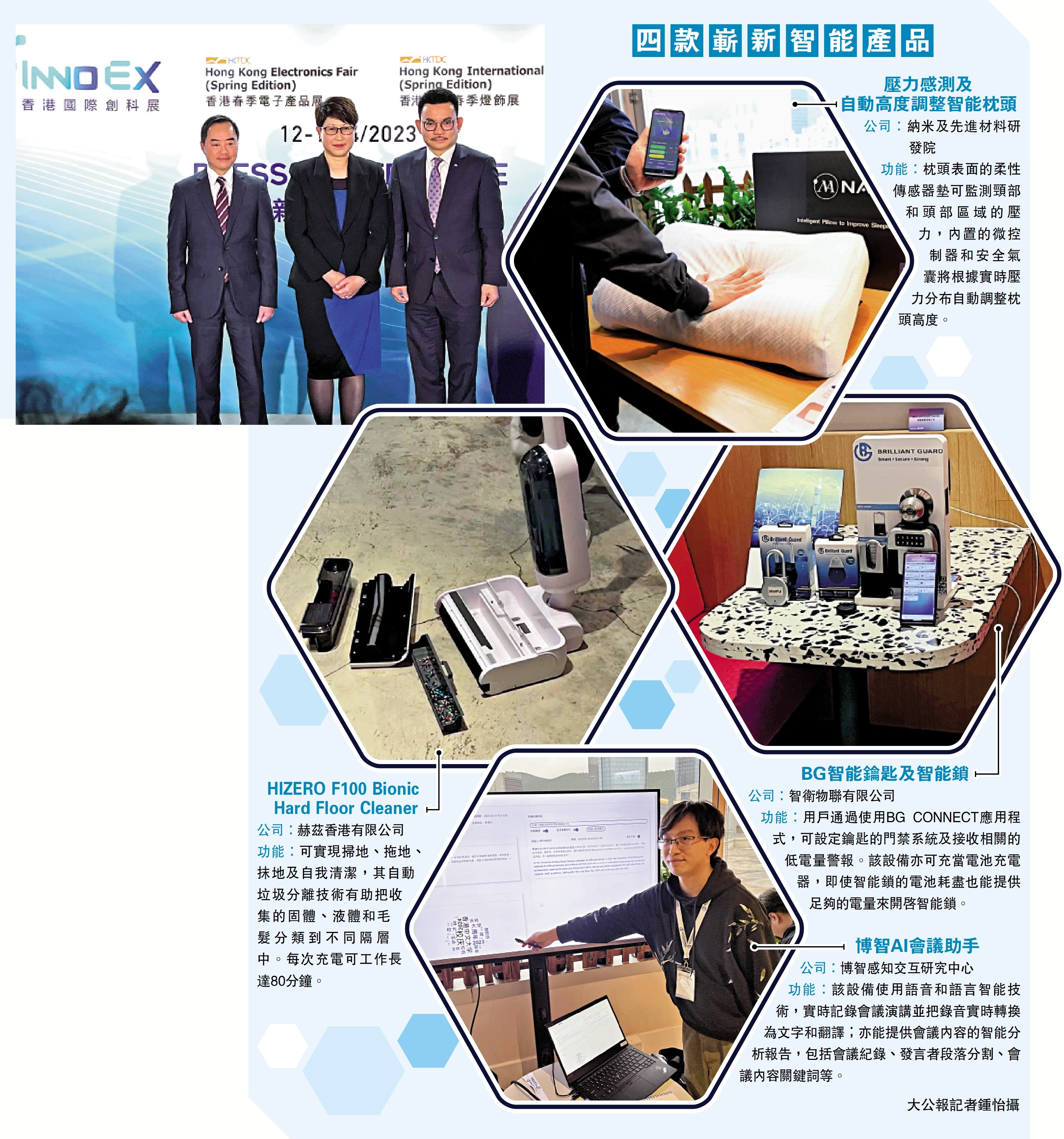 　　圖：「香港國際創科展」等三大科技展將於4月12日至15日舉行，昨日主辦方介紹展覽內容。\大公報記者鍾怡攝