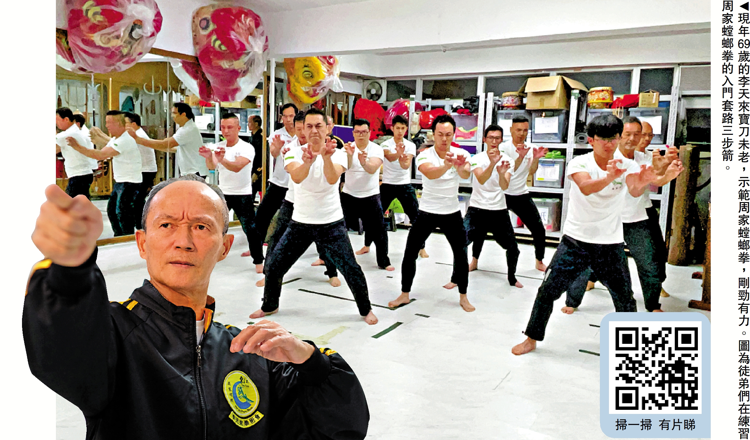 　　圖：現年69歲的李天來寶刀未老，示範周家螳螂拳，剛勁有力。圖為徒弟們在練習周家螳螂拳的入門套路三步箭。