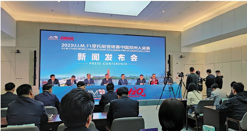 　　圖：摩托艇世錦賽中國鄭州大獎賽新聞發布會昨舉行。\大公報記者馮雷攝