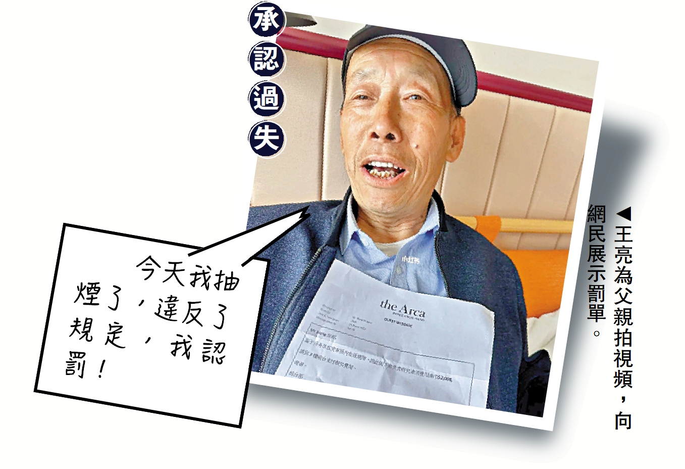 　　圖：王亮為父親拍視頻，向網民展示罰單。