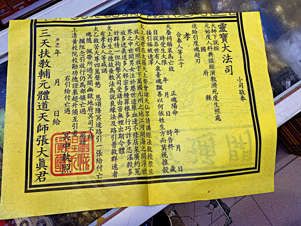 　　圖：冒卓祺指「路票」只會在先人去世後的法事用上，不用每逢燒衣就燒一張。\大公報記者伍軒沛攝