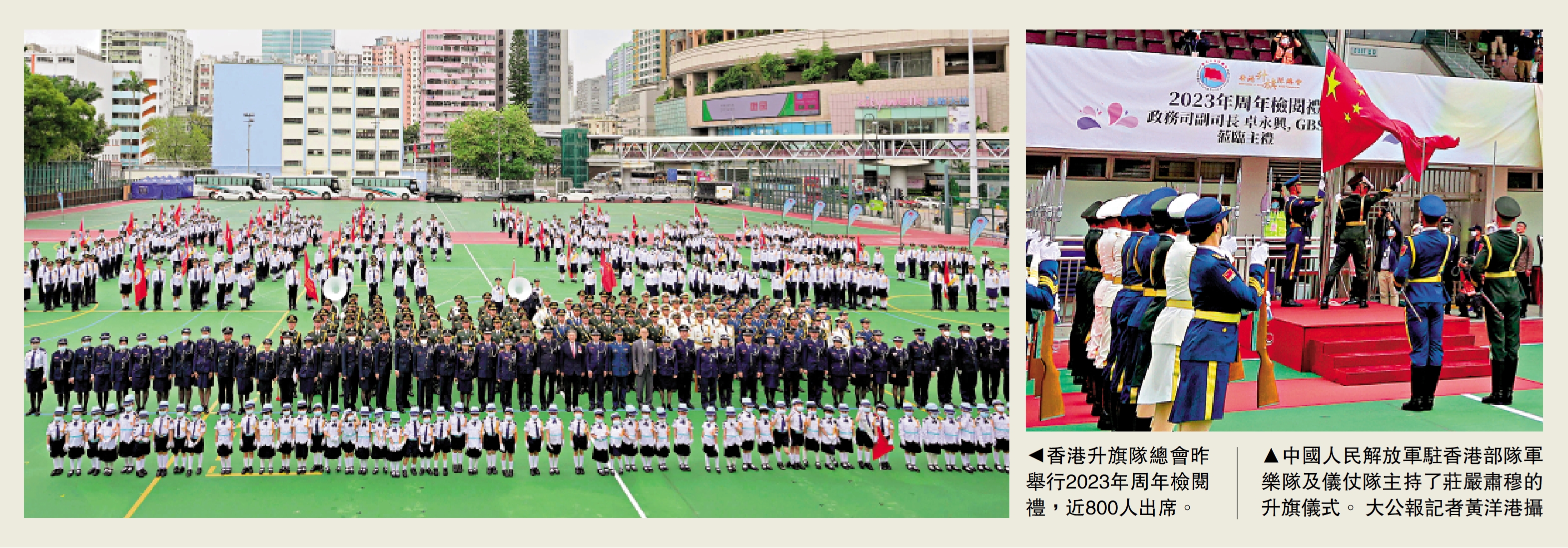 　　左圖：香港升旗隊總會昨舉行2023年周年檢閱禮，近800人出席。右圖：中國人民解放軍駐香港部隊軍樂隊及儀仗隊主持了莊嚴肅穆的升旗儀式。\大公報記者黃洋港攝