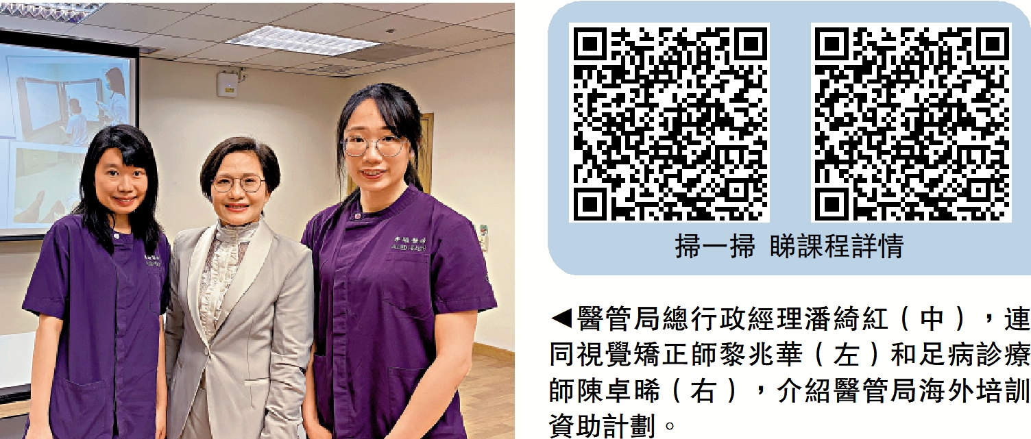 　　圖：醫管局總行政經理潘綺紅（中），連同視覺矯正師黎兆華（左）和足病診療師陳卓晞（右），介紹醫管局海外培訓資助計劃。