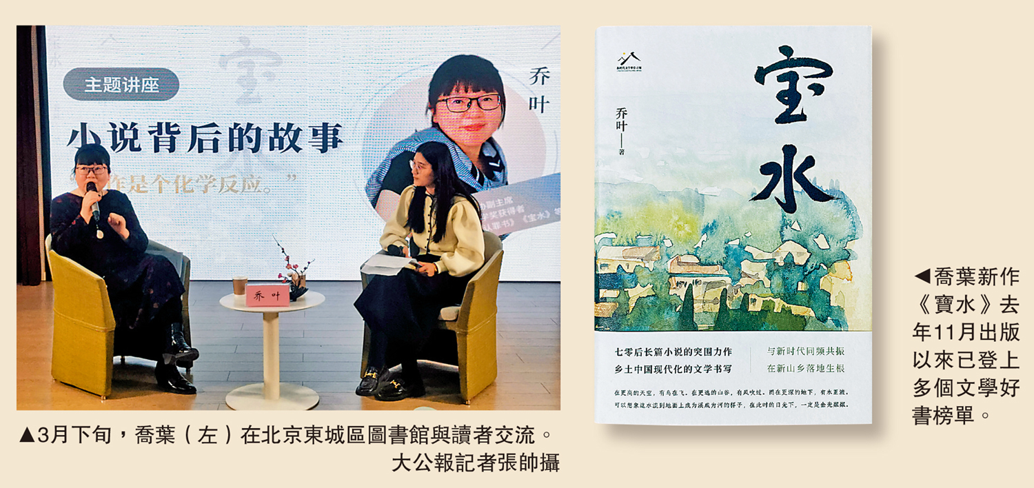 　　左圖：3月下旬，喬葉（左）在北京東城區圖書館與讀者交流。\大公報記者張帥攝；右圖：喬葉新作《寶水》去年11月出版以來已登上多個文學好書榜單。