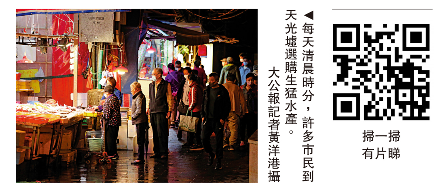 　　圖：每天清晨時分，許多市民到天光墟選購生猛水產。\大公報記者黃洋港攝