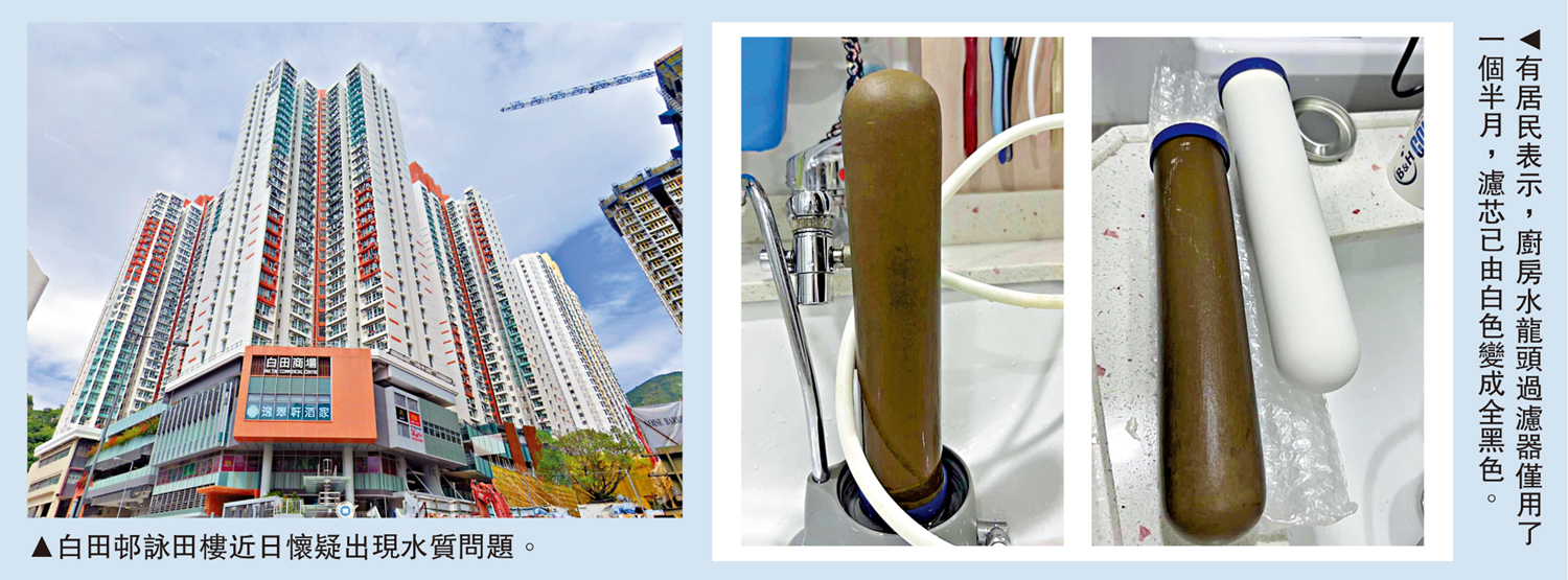 　　左圖：白田邨詠田樓近日懷疑出現水質問題。右圖：有居民表示，廚房水龍頭過濾器僅用了一個半月，濾芯已由白色變成全黑色。