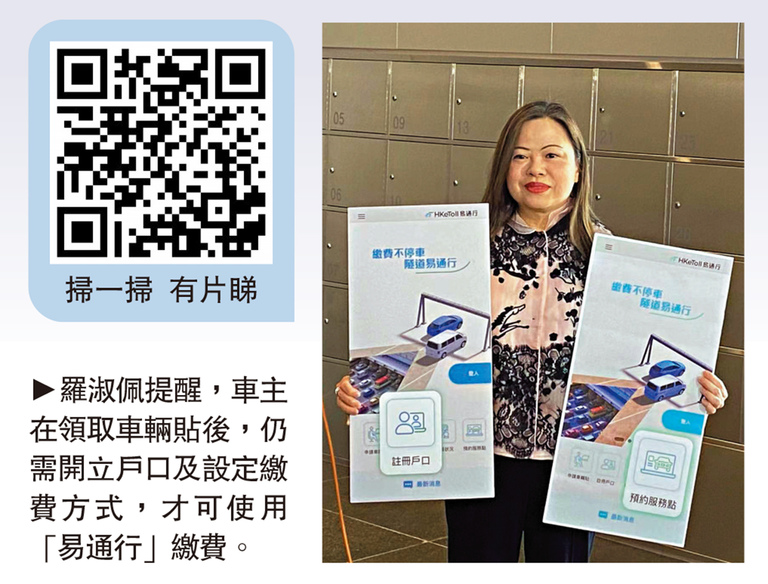 　　圖：羅淑佩提醒，車主在領取車輛貼後，仍需開立戶口及設定繳費方式，才可使用「易通行」繳費。