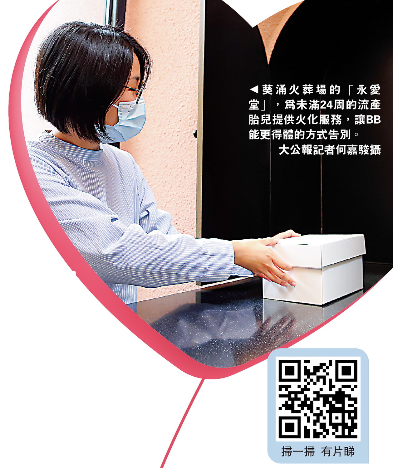 　　圖：葵涌火葬場的「永愛堂」，為未滿24周的流產胎兒提供火化服務，讓BB能更得體的方式告別。\大公報記者何嘉駿攝