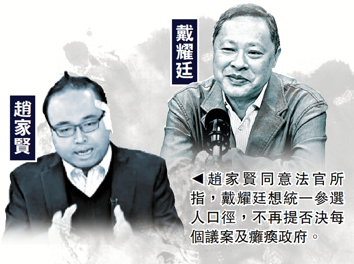 　　圖：趙家賢同意法官所指，戴耀廷想統一參選人口徑，不再提否決每個議案及癱瘓政府。