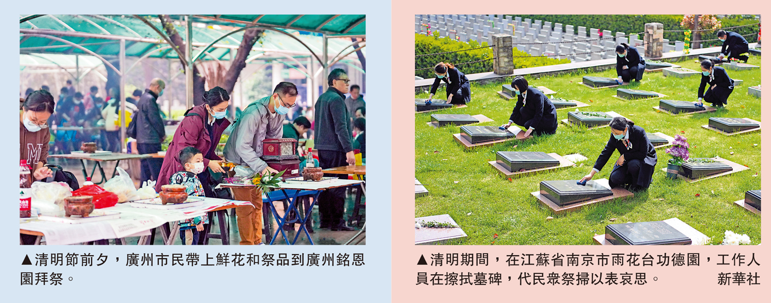 　　左圖：清明節前夕，廣州市民帶上鮮花和祭品到廣州銘恩園拜祭。右圖：清明期間，在江蘇省南京市雨花台功德園，工作人員在擦拭墓碑，代民眾祭掃以表哀思。\新華社