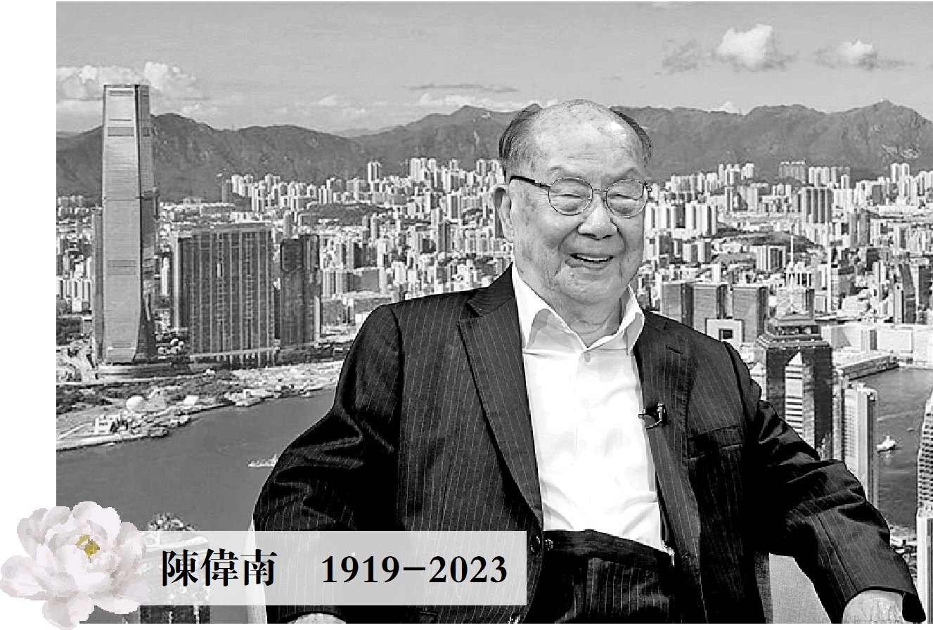 　　圖：香港潮屬社團總會創會主席、著名潮籍僑領、愛國愛港實業家、慈善家陳偉南先生，於3月20日傍晚在香港港怡醫院安詳逝世，享年106歲。