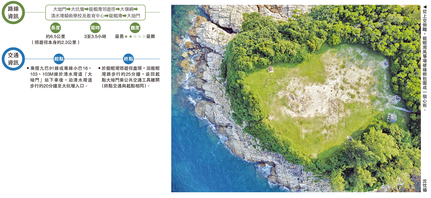 　　圖：從上空俯瞰，龍蝦灣風箏場被綠樹包圍成一個心形。\沈忱攝