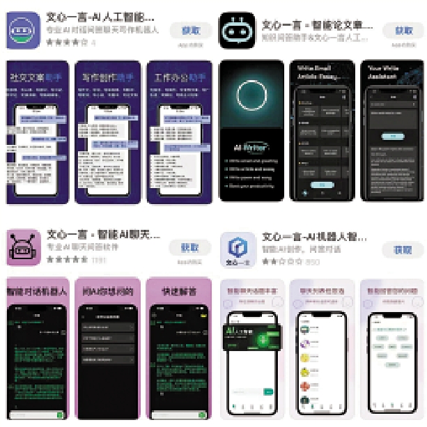 　　圖：蘋果應用商店昨仍搜索到多款所謂的「文心一言App」。/大公報記者倪巍晨攝