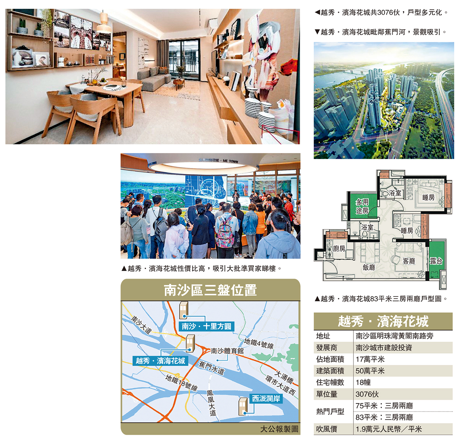 圖:南沙區三盤位置