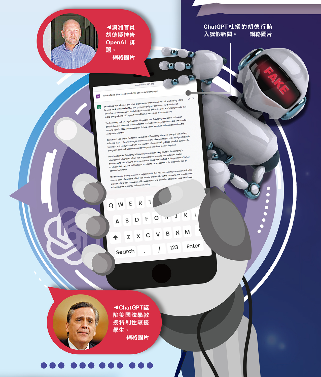 　　圖：ChatGPT杜撰的胡德行賄入獄假新聞。\網絡圖片