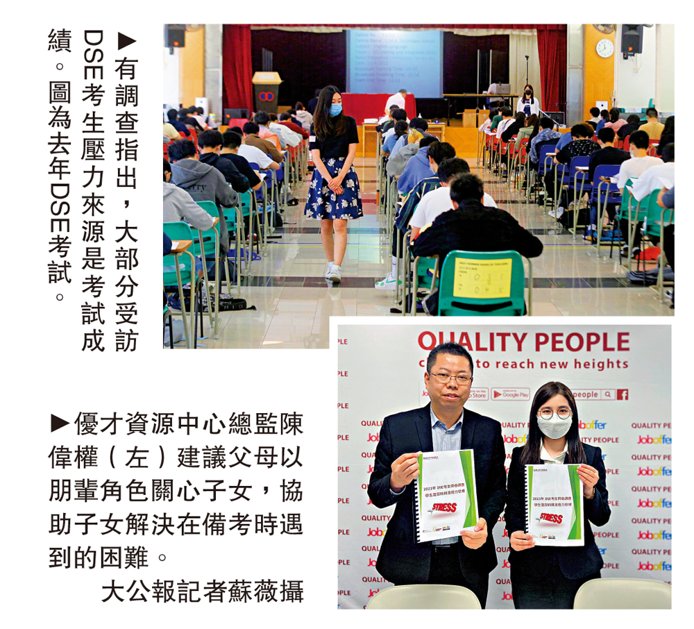 　　左圖：有調查指出，大部分受訪DSE考生壓力來源是考試成績。圖為去年DSE考試。右圖：優才資源中心總監陳偉權（左）建議父母以朋輩角色關心子女，協助子女解決在備考時遇到的困難。\大公報記者蘇薇攝
