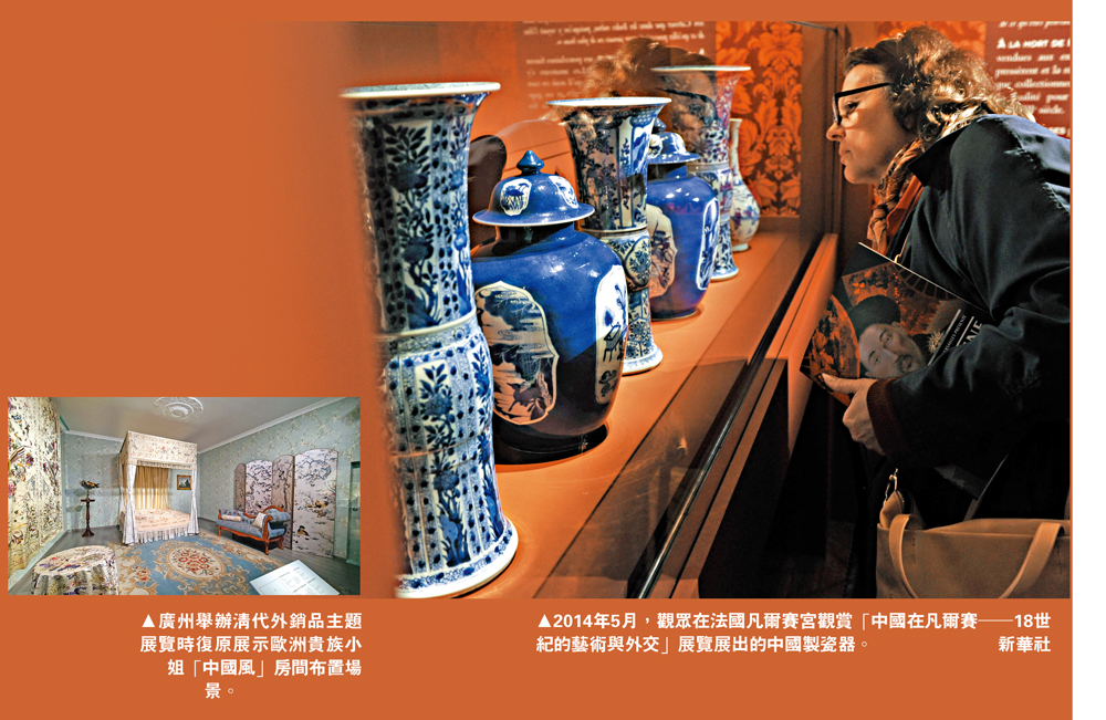 　　左圖：廣州舉辦清代外銷品主題展覽時復原展示歐洲貴族小姐「中國風」房間布置場景。右圖：2014年5月，觀眾在法國凡爾賽宮觀賞「中國在凡爾賽──18世紀的藝術與外交」展覽展出的中國製瓷器。\新華社