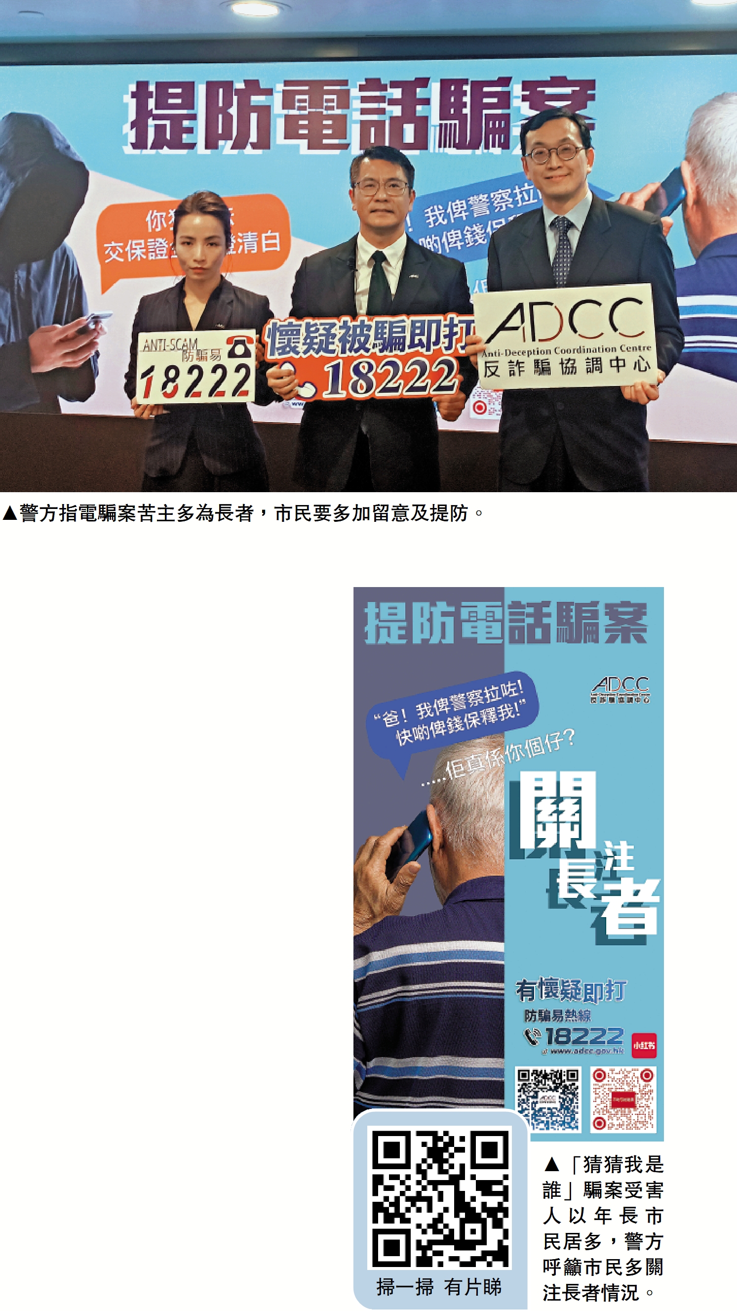 圖:警方指電騙案苦主多為長者,市民要多加留意及提防。