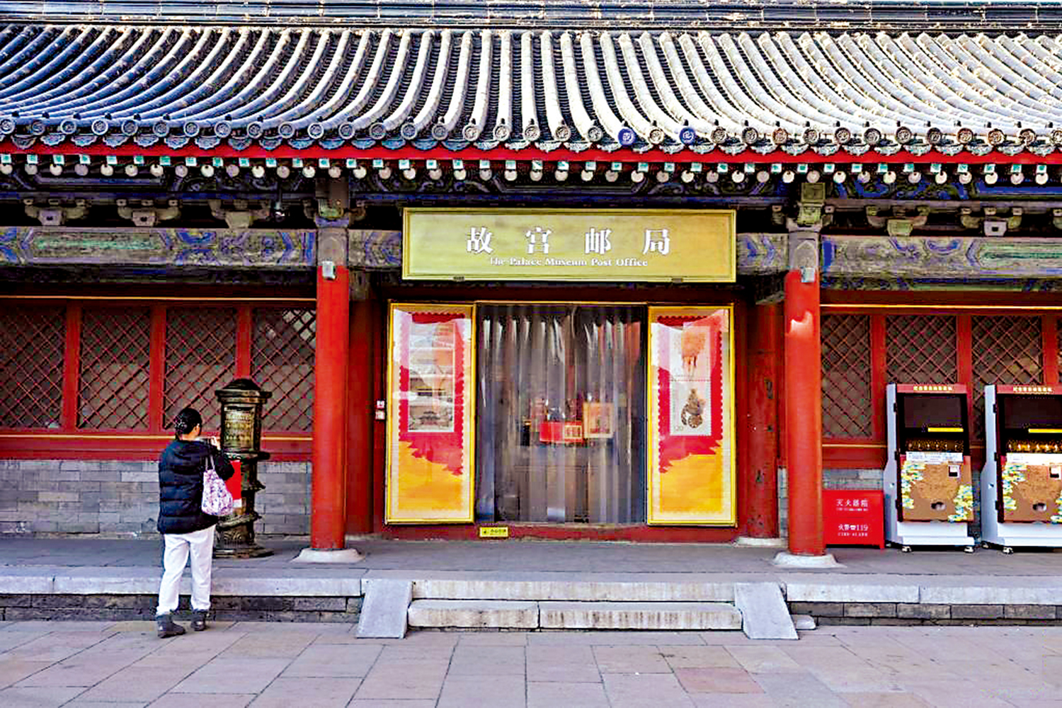 　　圖：位於神武門內西側廂房處的故宮郵局。\新華社