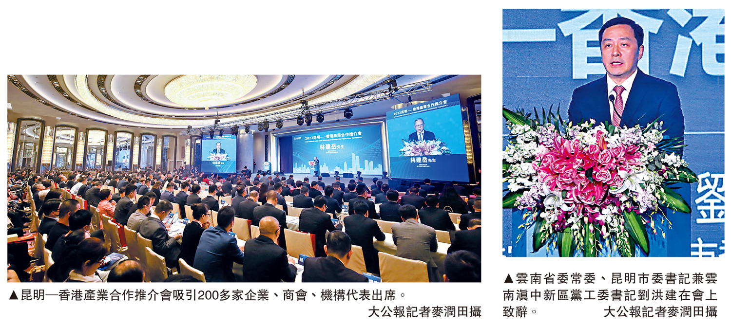 　　左圖：昆明─香港產業合作推介會吸引200多家企業、商會、機構代表出席。右圖：雲南省委常委、昆明市委書記兼雲南滇中新區黨工委書記劉洪建在會上致辭。\大公報記者麥潤田攝