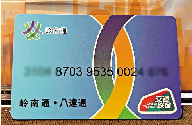 　　圖：「嶺南通．八達通」全國交通一卡通聯名卡發布。\大公報記者方俊明攝