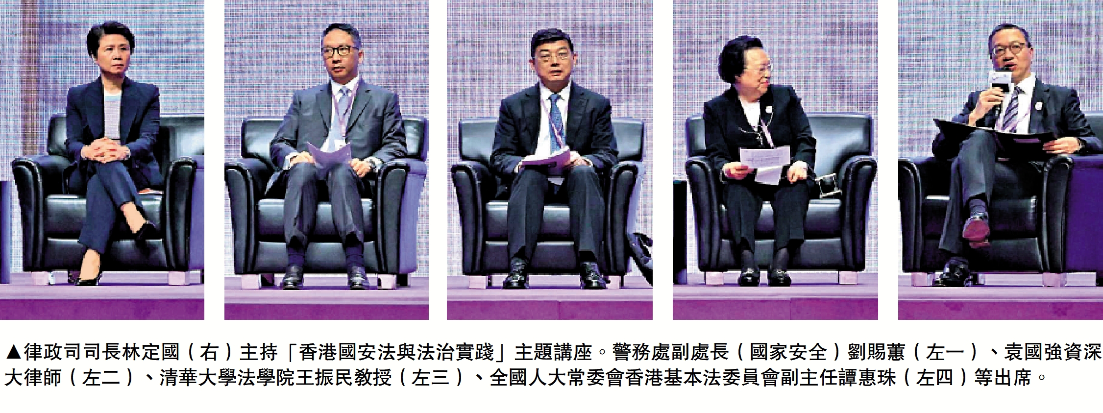 　　圖：（左）律政司司長林定國（右）主持「香港國安法與法治實踐」主題講座。警務處副處長（國家安全）劉賜蕙（左一）、袁國強資深大律師（左二）、清華大學法學院王振民教授（左三）、全國人大常委會香港基本法委員會副主任譚惠珠（左四）等出席。