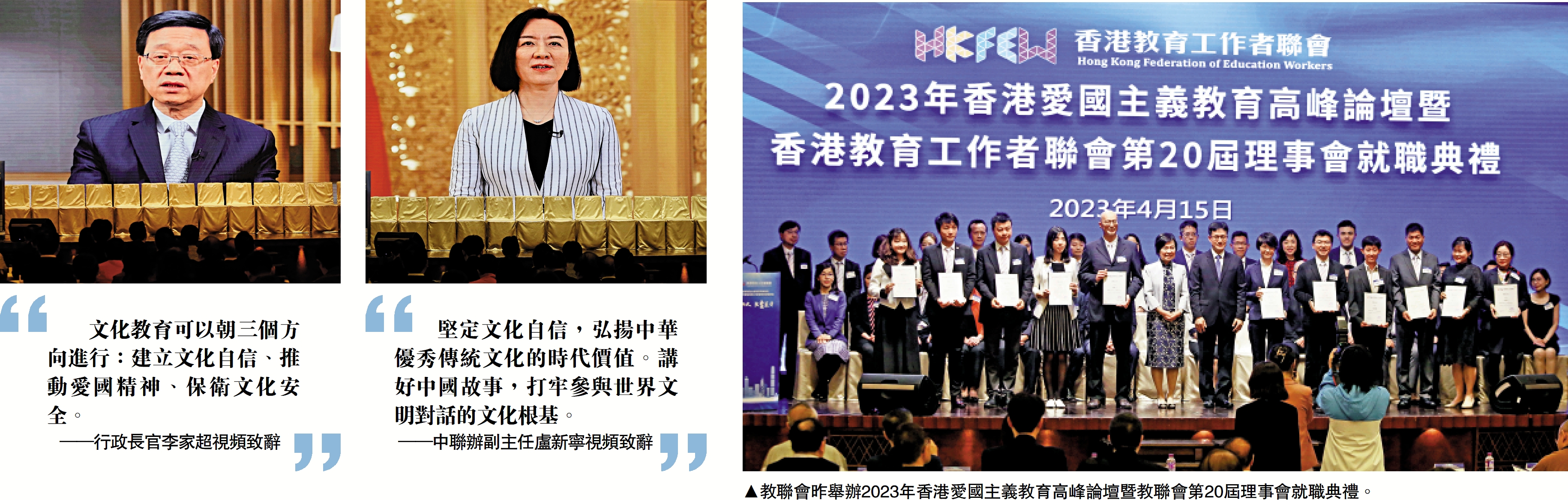 　　圖：教聯會昨舉辦2023年香港愛國主義教育高峰論壇暨教聯會第20屆理事會就職典禮。