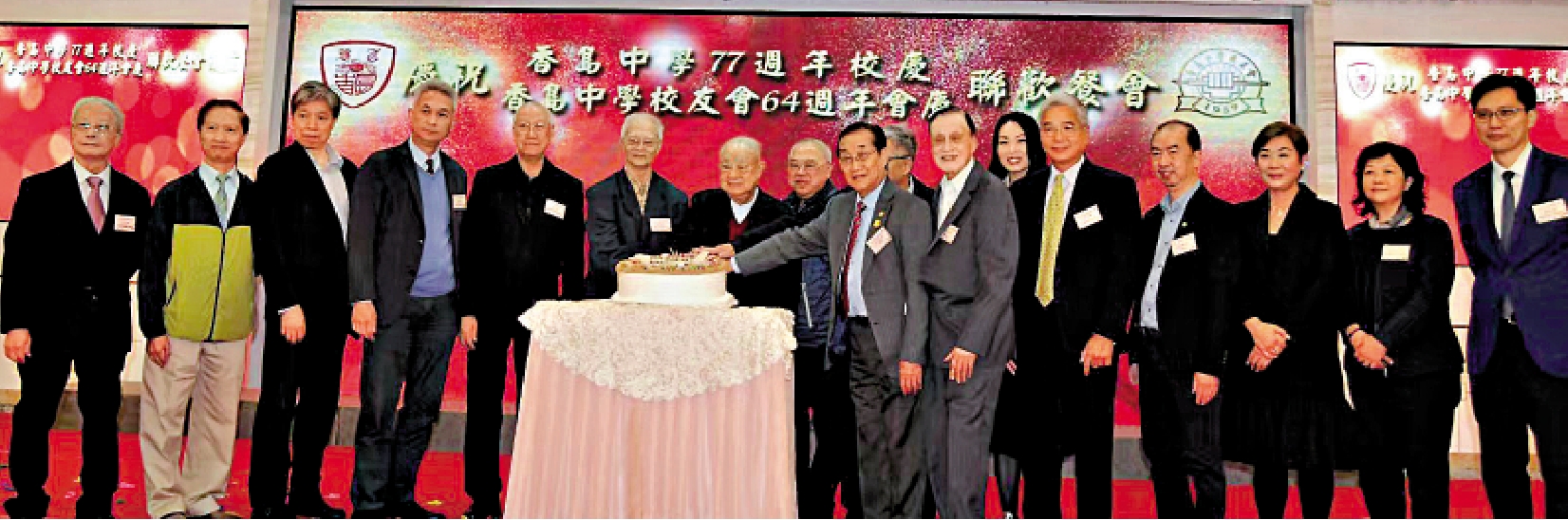 　　圖：葉燕平校監（左六）、各校董及一眾嘉賓一同切生日蛋糕共慶香島中學第77周年校慶。