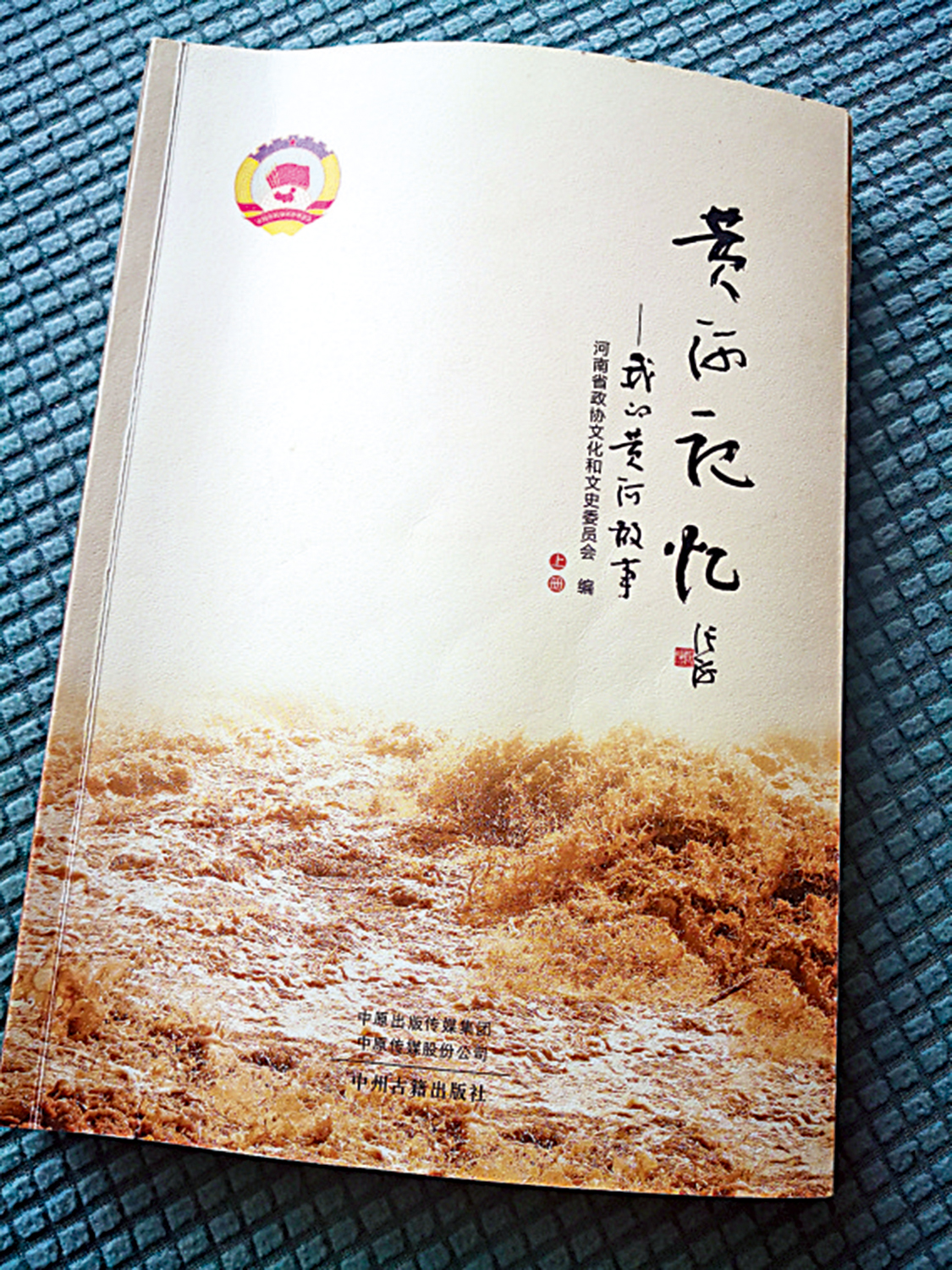 　　圖：《黃河記憶││我的黃河故事》。\作者供圖