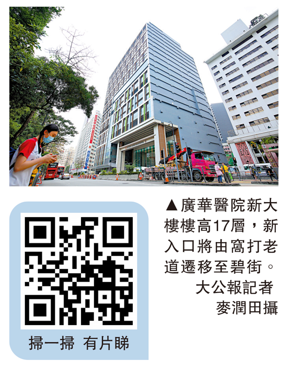 　　圖：廣華醫院新大樓樓高17層，新入口將由窩打老道遷移至碧街。\大公報記者 麥潤田攝