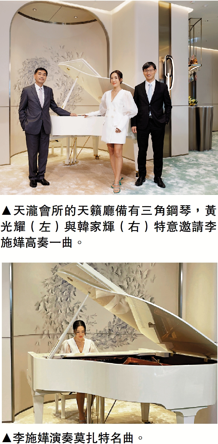 　　上圖：天瀧會所的天籟廳備有三角鋼琴，黃光耀（左）與韓家輝（右）特意邀請李施嬅高奏一曲。下圖：李施嬅演奏莫扎特名曲。