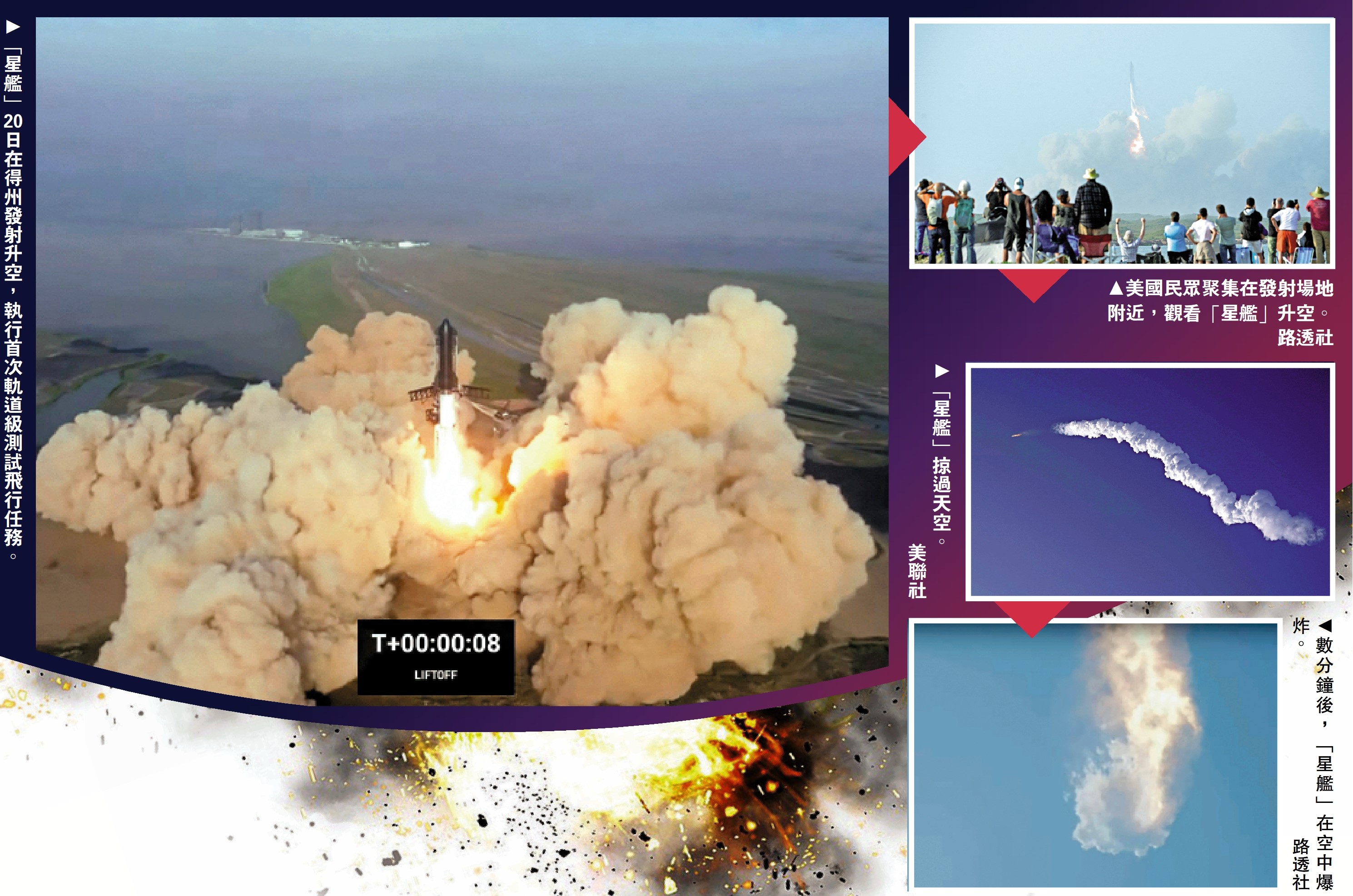 　　圖：「星艦」20日在得州發射升空，執行首次軌道級測試飛行任務。\路透社