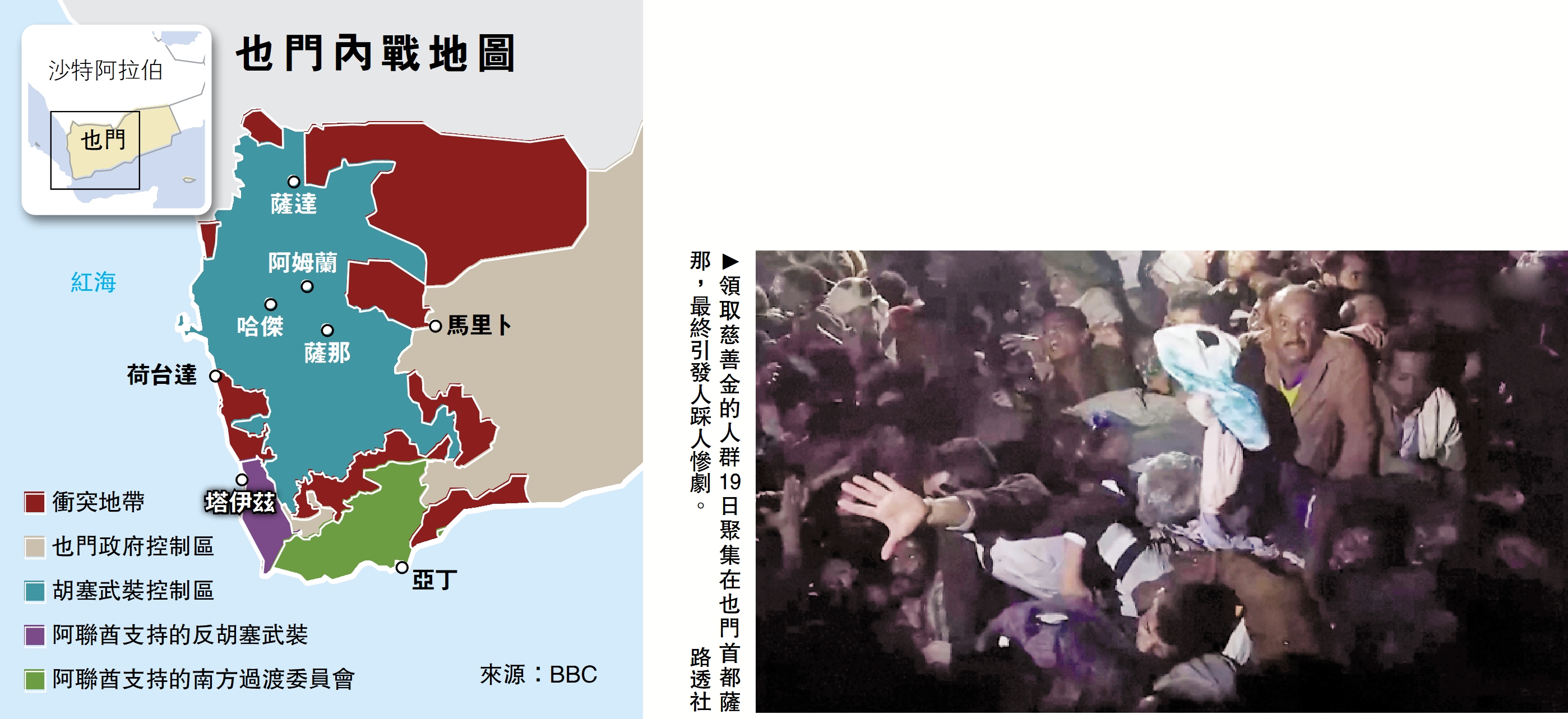 　　圖：領取慈善金的人群19日聚集在也門首都薩那，最終引發人踩人慘劇。\路透社