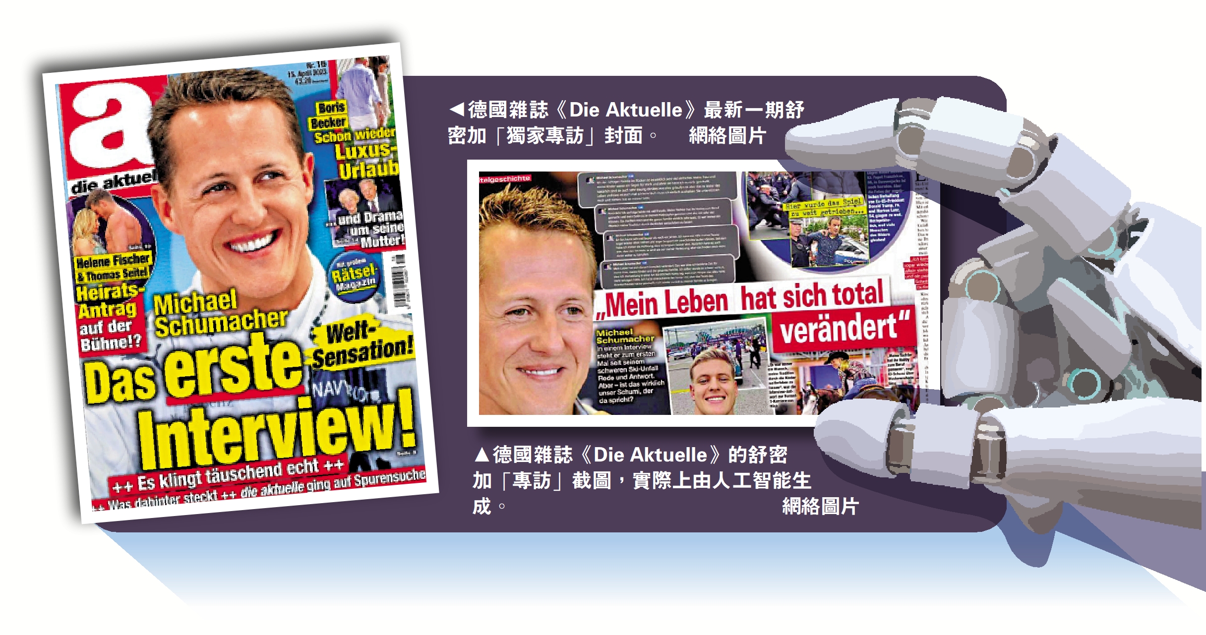 　　左圖：德國雜誌《Die Aktuelle》最新一期舒密加「獨家專訪」封面。\網絡圖片；右圖：德國雜誌《Die Aktuelle》的舒密加「專訪」截圖，實際上由人工智能生成。\網絡圖片