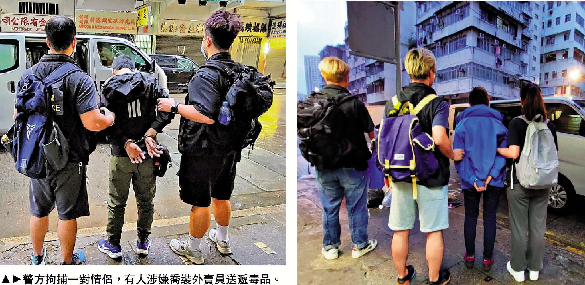 　　圖：警方拘捕一對情侶，有人涉嫌喬裝外賣員送遞毒品。