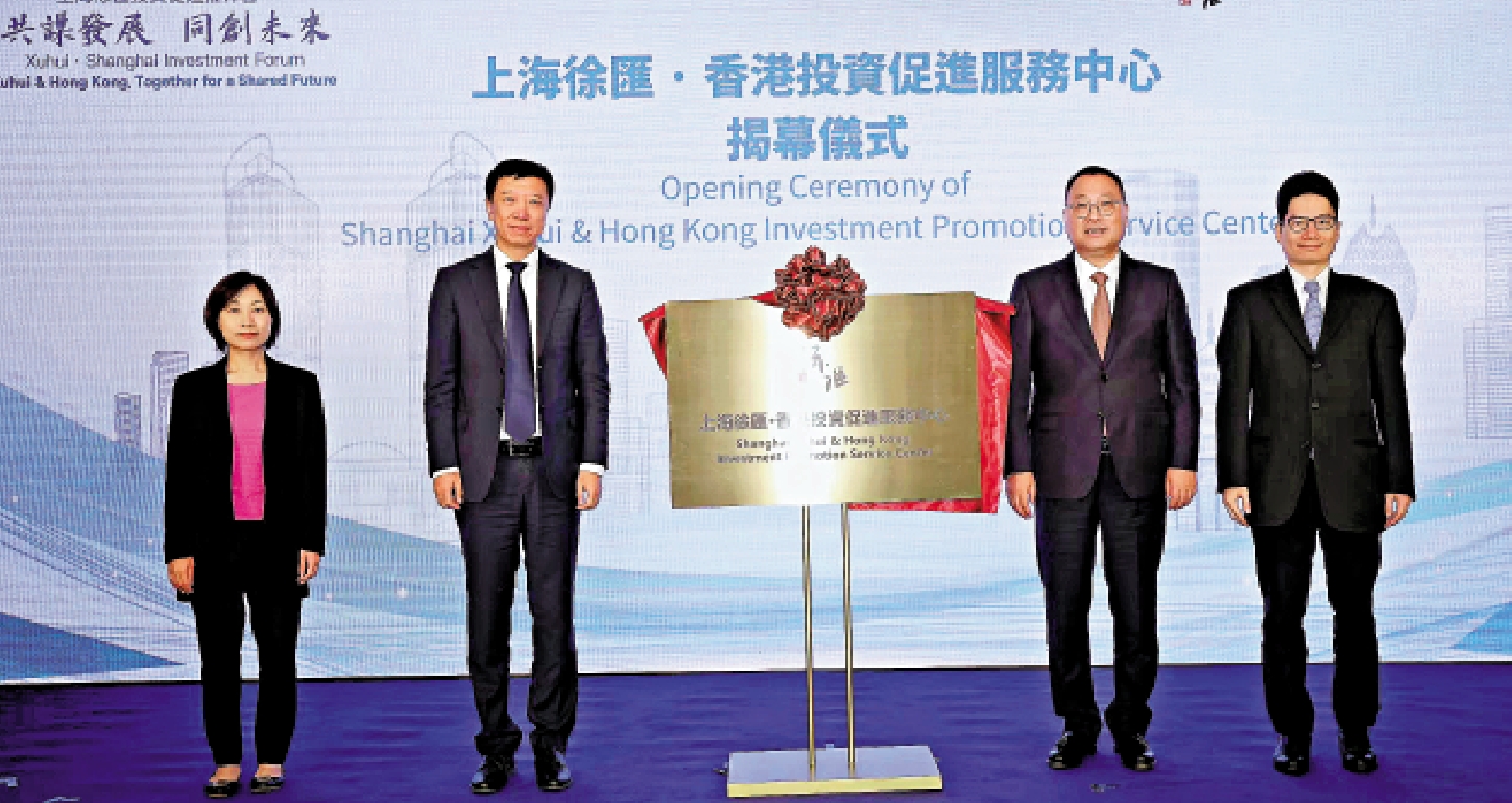 　　圖：徐匯區委書記曹立強（右二）與中國銀行（香港）副總裁徐海峰（左二）共同為上海徐匯．香港投資促進服務中心揭牌，香港特區財經事務及庫務局副局長陳浩濂（右一）、香港貿發局國際及內地事務副總監葉嘉琪（左一）見證揭牌儀式。