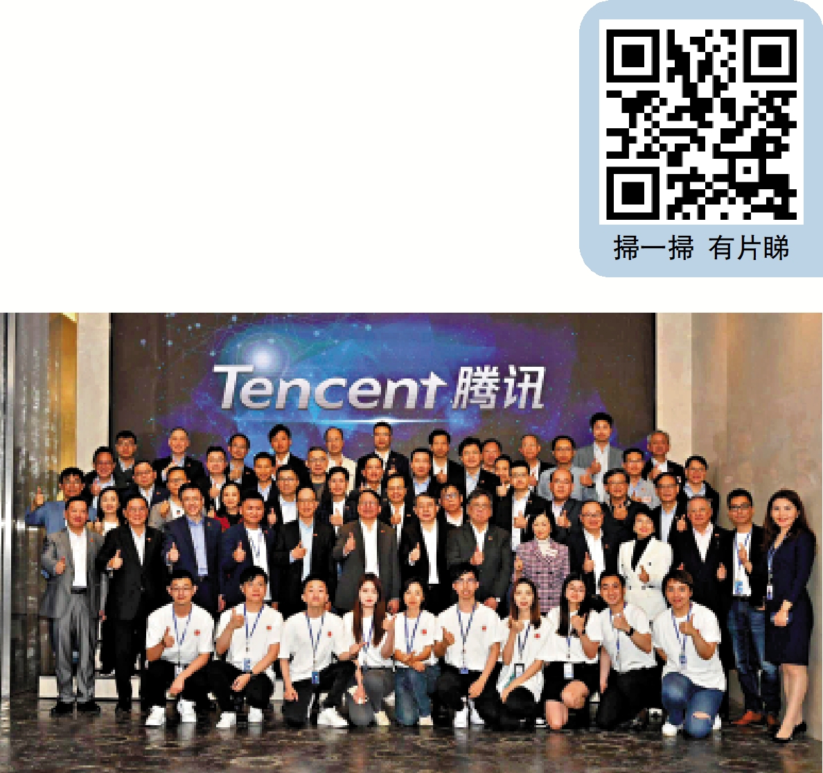 　　圖：由政務司司長陳國基及創新科技及工業局局長孫東等帶隊的一組立法會大灣區訪問團，昨午抵達騰訊總部大樓，了解騰訊在智慧工業、互動娛樂、微信支付等方面的業務。