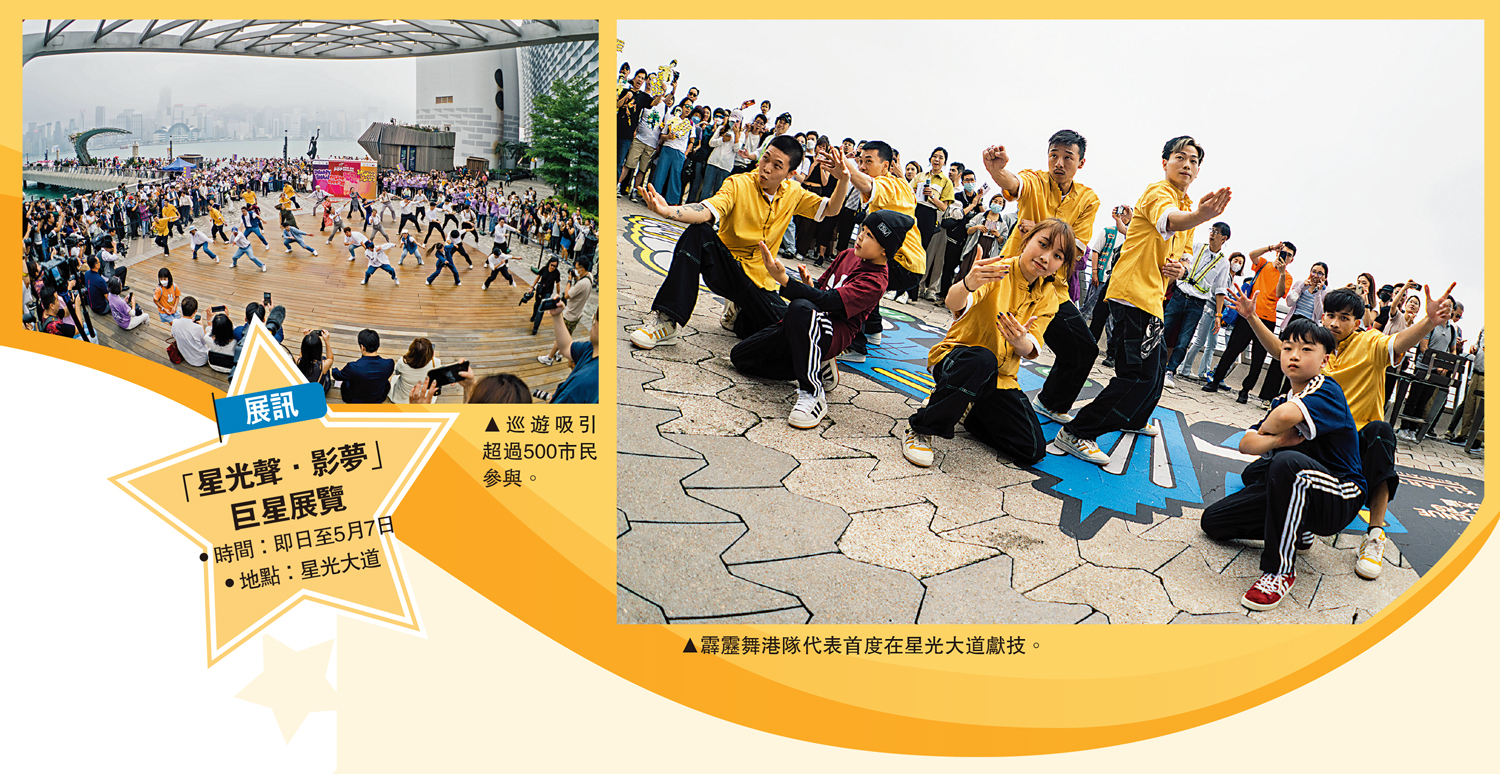 　　左圖：巡遊吸引超過500市民參與。右圖：霹靂舞港隊代表首度在星光大道獻技。