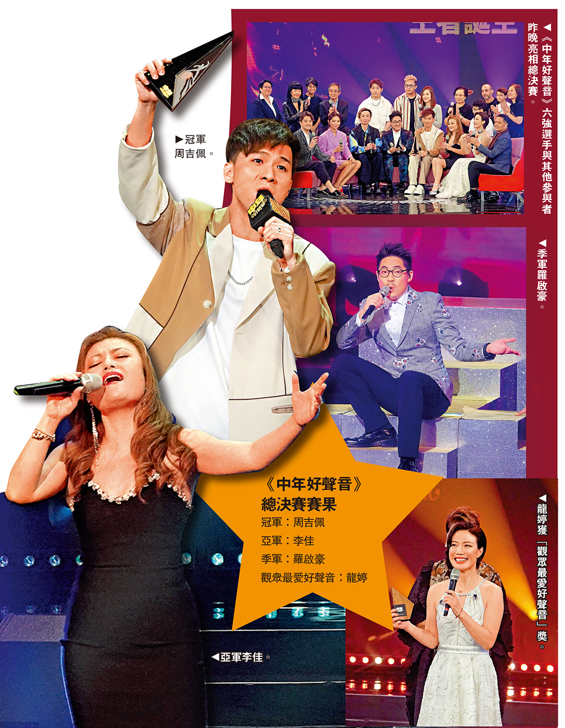 　　圖：《中年好聲音》總決賽賽果