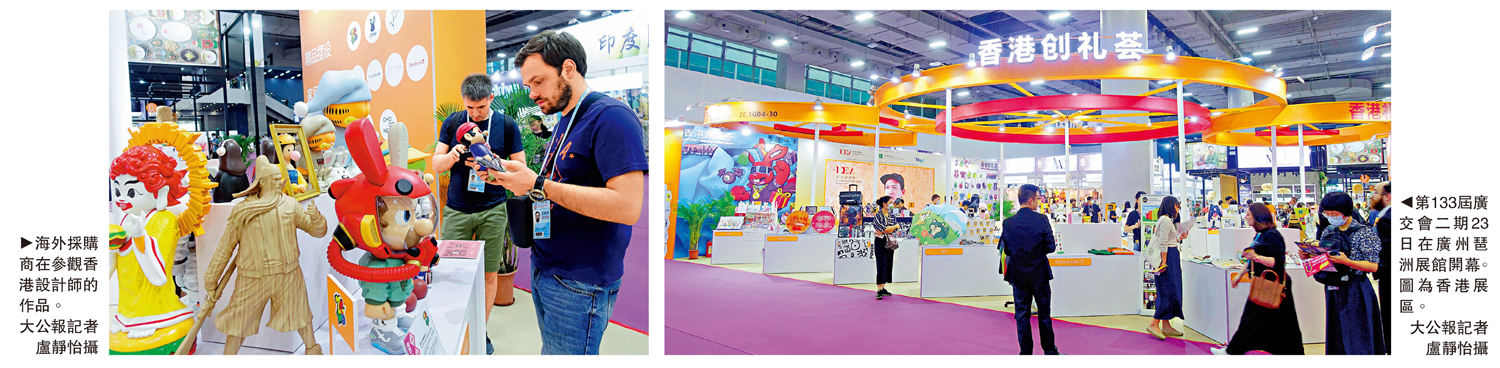 　　左圖：海外採購商在參觀香港設計師的作品。右圖：第133屆廣交會二期23日在廣州琶洲展館開幕。圖為香港展區。\大公報記者 盧靜怡攝