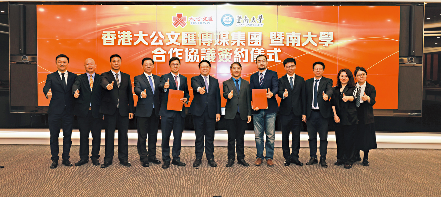 　　圖：香港大公文匯傳媒集團與暨南大學簽署合作協議，在人才培養、科研合作、對外傳播、實習就業等方面開展全面合作。